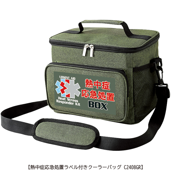 アージェントエイド熱中症応急処置BOX#N2104DA/URGENT AID